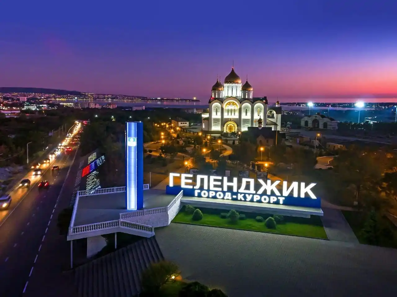 Геленджик – Крым